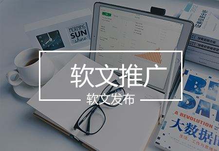 科技产品软文发布 科技公司推广软文范文